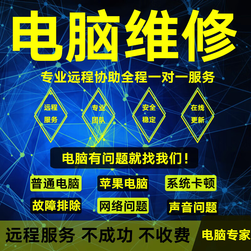 遠(yuǎn)程計(jì)算機(jī)系統(tǒng)重裝服務(wù)詳解 Win7/Win8/Win10專業(yè)版與蘋果Mac雙系統(tǒng)支持